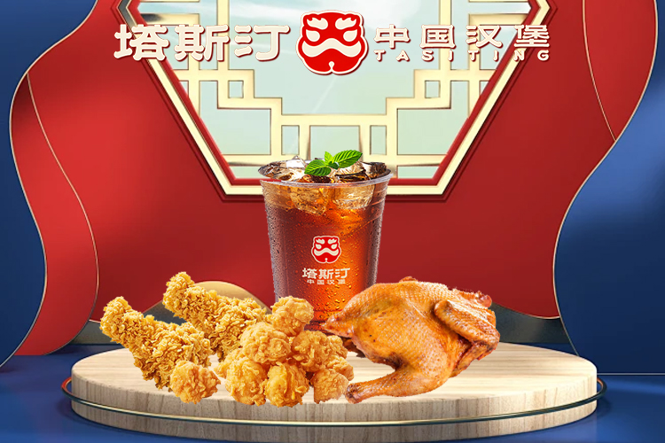 塔斯汀漢堡加盟費(fèi)是多少啊現(xiàn)在，塔斯汀漢堡加盟費(fèi)要多少錢