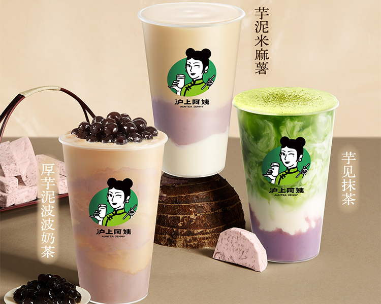 滬上阿姨加盟費(fèi)用一共要多少錢,滬上阿姨奶茶加盟需要多少錢