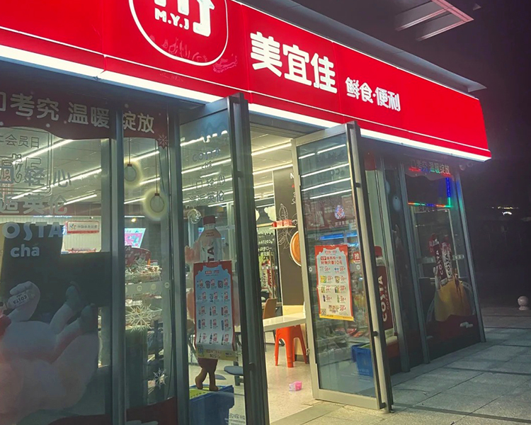 美宜佳便利店加盟費(fèi)用明細(xì)表，開個(gè)美宜佳便利店加盟要多少錢