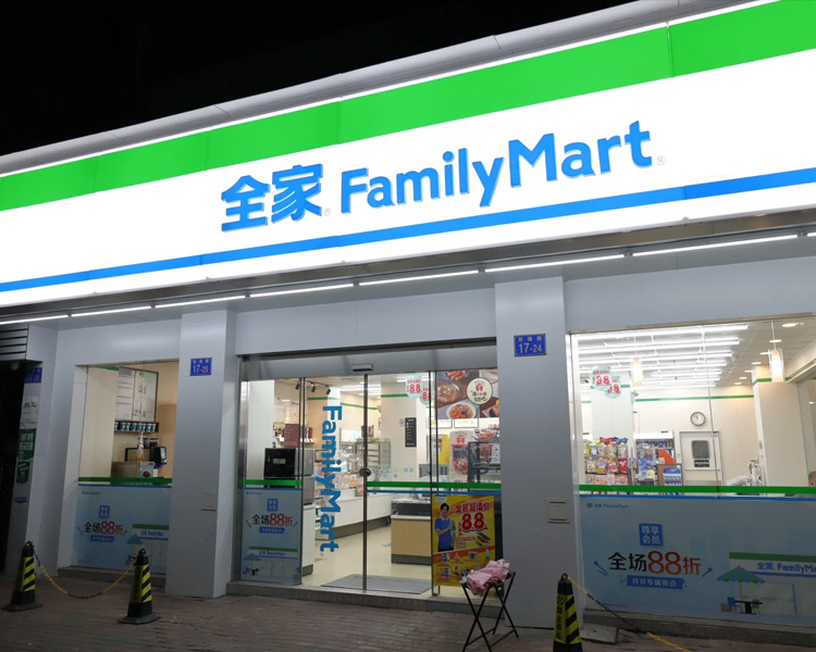 全家便利店加盟條件及費(fèi)用，一線城市全家便利店加盟費(fèi)多少錢(qián)