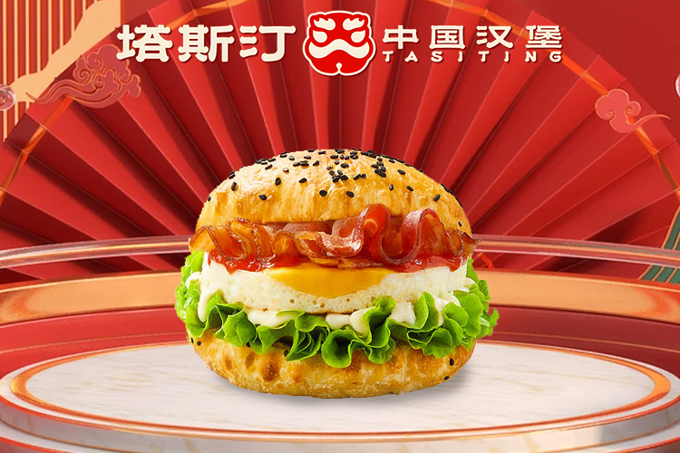 塔斯汀加盟條件和費用是多少呢，塔斯汀加盟費大約多少錢