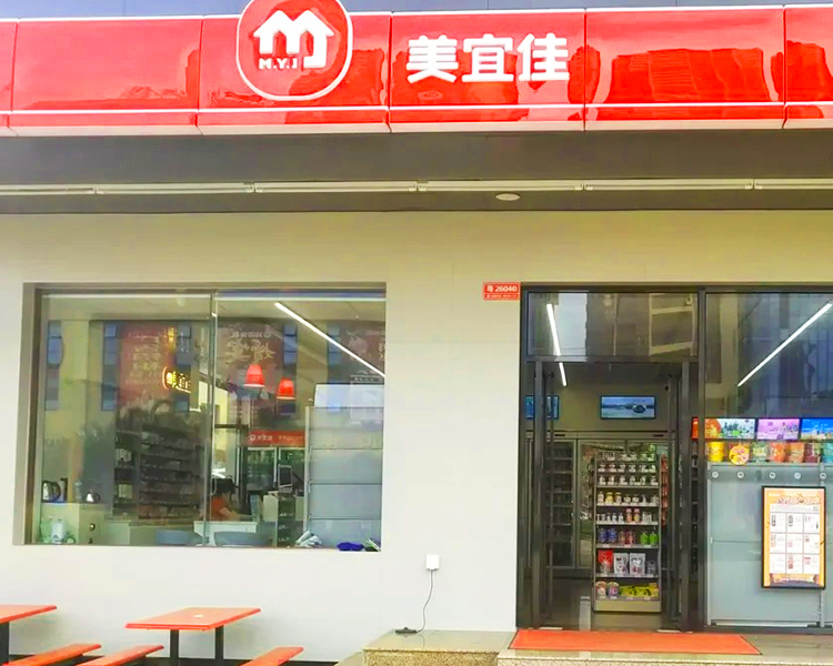 2025美宜佳加盟店一般需要多少錢，新手怎么開一家便利店