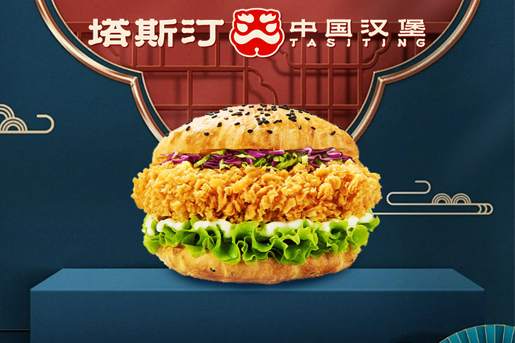 加盟塔斯汀需要多少錢，塔斯汀漢堡怎么加盟
