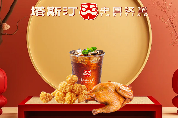 塔斯汀加盟條件年齡要求，塔斯汀加盟總費(fèi)用多少錢