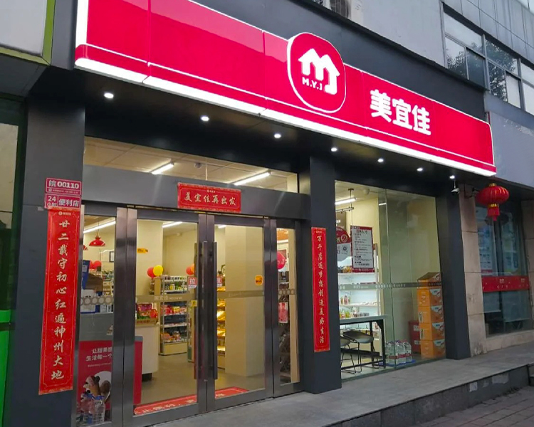 開一個美宜佳加盟店需要多少錢，美宜佳便利店加盟費(fèi)明細(xì)表2025