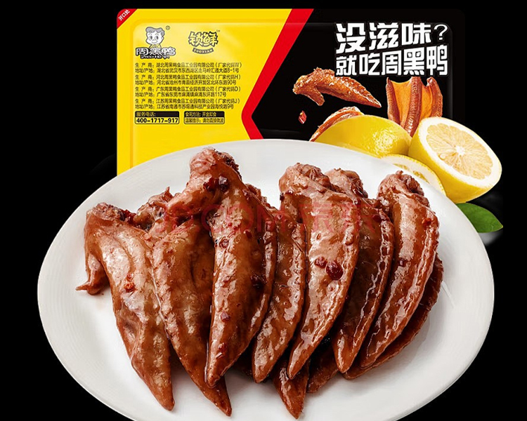 周黑鴨加盟費(fèi)以及加盟條件，開(kāi)一個(gè)周黑鴨需要多少錢(qián)